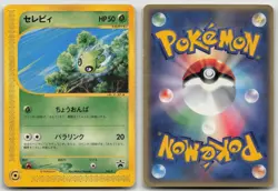 CELEBI 042/P P PROMOS POKEMON JAPANESE DMG - Image 1