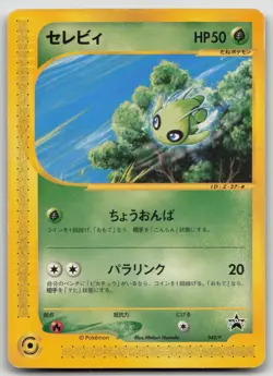 CELEBI 042/P P PROMOS POKEMON JAPANESE DMG - Image 2