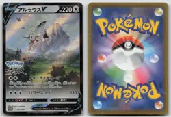 ARCEUS V 267/S-P SWORD & SHIELD PROMOS POKEMON JAPANESE DMG - Image 1