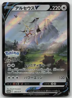 ARCEUS V 267/S-P SWORD & SHIELD PROMOS POKEMON JAPANESE DMG - Image 2