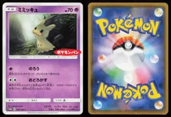 MIMIKYU 294/SM-P SUN & MOON POKEMON JAPANESE HP - Image 1