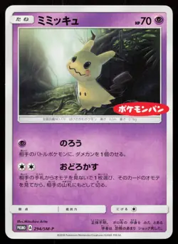 MIMIKYU 294/SM-P SUN & MOON POKEMON JAPANESE HP - Image 2
