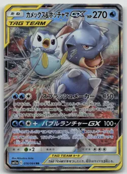 Blastoise & Piplup GX 016/064 Remix Bout Pokemon Japanese HP - Image 2