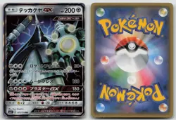 Celesteela GX 071/114 GX Battle Boost Pokemon Japanese LP - Image 1