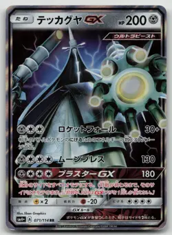 Celesteela GX 071/114 GX Battle Boost Pokemon Japanese LP - Image 2