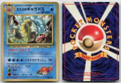 MISTY'S GYARADOS NO. 130 GYM HEROES POKEMON JAPANESE DMG - Image 1