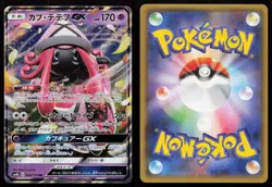 TAPU LELE GX 044/150 GX ULTRA SHINY POKEMON JAPANESE NM - Image 1