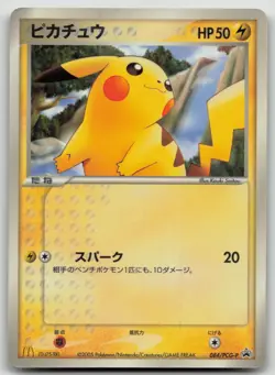 Pikachu 084/PCG-P Mcdonalds Pokemon Japanese HP - Image 2