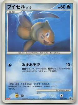 Buizel 009/DP-P Meiji Pokemon Japanese HP - Image 2