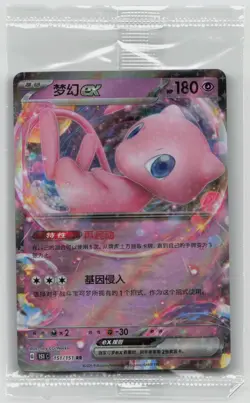 MEW EX 151/151 SIMPLIFIED CHINESE 151 C SEALED PROMO - Image 2