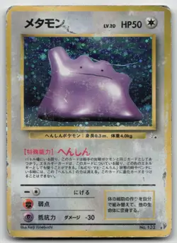 DITTO NO. 132 FOSSIL POKEMON JAPANESE DMG - Image 2