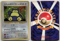 SNORLAX NO. 143 CD POKEMON JAPANESE HP - Image 1