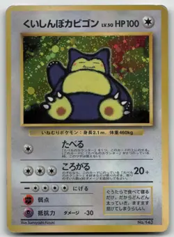 SNORLAX NO. 143 CD POKEMON JAPANESE HP - Image 2