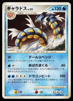 GYARADOS 017/092 STORMFRONT POKEMON JAPANESE NM - Image 2