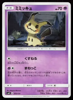 MIMIKYU 051/131 GX STARTER DECKS POKEMON JAPANESE LP - Image 2