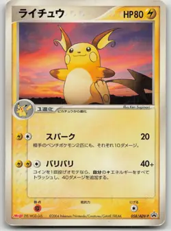 Raichu 058/ADV-P Meiji Pokemon Japanese HP - Image 2