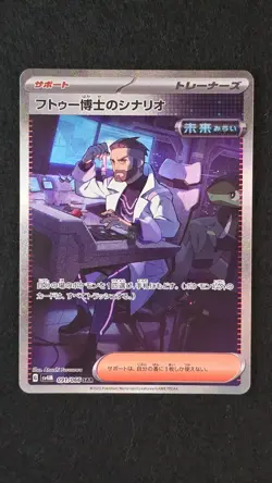 Professor Turo's Scenario SAR 091/066 SV4M Future Flash Japanese Pokemon TCG - Image 1