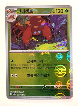 Parasect 047/165 - Reverse Holo - Pokeball Pattern - SV2a: Pokemon 151 - Pokemon - Image 1