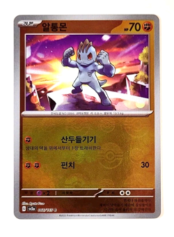 Machop - 066/165 - Reverse Holo Pokeball Pattern - sv2a: Pokemon 151 - Korean - Image 1