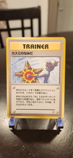 Misty's Tears (Banned Art) Gym 1 Heroes - Japanese Pokemon Card - 1998 NM - Image 1