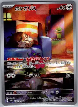 Skwovet 090/078 Japanese SV1V: Violet ex - Pokemon Card - NM - Image 1