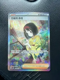 Erika's Invitation SAR 206/165 SV2a Pokemon Card 151 - Pokemon Card Korean - Image 1