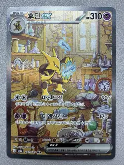 151 Alakazam ex 203/165 SAR sv2a Korean Pokemon Card - Image 1