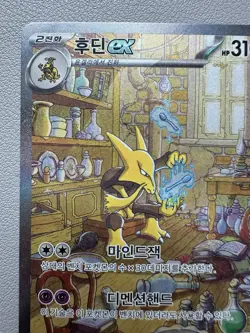 151 Alakazam ex 203/165 SAR sv2a Korean Pokemon Card - Image 2