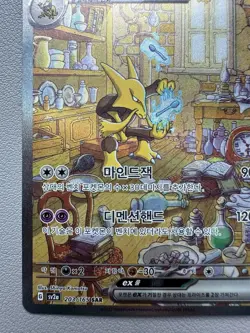 151 Alakazam ex 203/165 SAR sv2a Korean Pokemon Card - Image 4