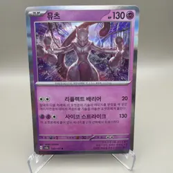 Mewtwo 150/165 Holo Rare - KOREAN SV2a: Pokemon Card 151 2023 - NM - Image 1