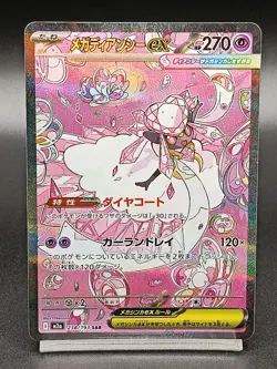 Mega Diancie ex SAR 238/193 Ascended Heroes MEGA Dream ex M2a Japanese Pokemon - Image 1