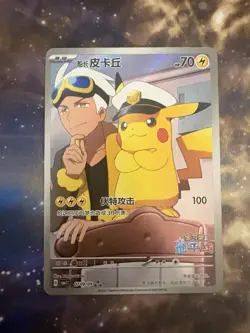 Pokemon TCG Captain Pikachu CBB1C 0709/09 Chinese Gem Pack, Near Mint - Image 1