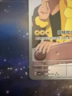 Pokemon TCG Captain Pikachu CBB1C 0709/09 Chinese Gem Pack, Near Mint - Image 4