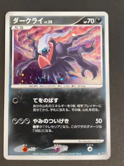 LP Darkrai Holo Pokemon card Japanese Moonlit Pursuit DP4 046/DP-P eb135 - Image 2