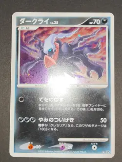 LP Darkrai Holo Pokemon card Japanese Moonlit Pursuit DP4 046/DP-P eb135 - Image 3