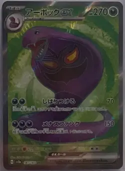 Arbok ex 187/165 Sv2a: Pokemon Card 151 Super Rare Holo Japanese - Image 1