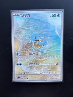 Pokemon TCG Squirtle AR 170/165 SV2a Card 151 Korean Edition - Image 1
