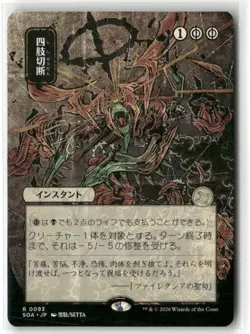Dismember JP Secrets of Strixhaven MTG MAGIC REGULAR NM - Image 1