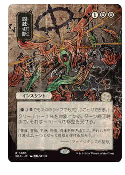 Dismember - Japanese Alternate Art Secrets of Strixhaven MTG - Image 1