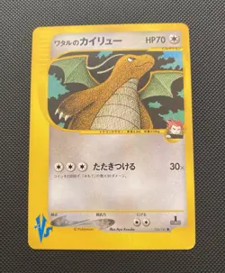 Pokemon Card Lance's Dragonite 100/141 VS Series 1st Edition Japanese 2001 - Image 1
