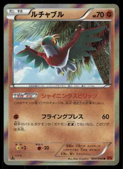 Pokemon Cards Hawlucha 060/096 Rising Fist Rare Japanese NM - Image 1
