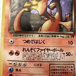 Pokemon Rocket Gang Set Rare Holo Dark Charizard #006 (Japanese) HP / DMG - Image 3