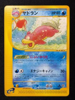 Slowbro 032/087 Uncommon Wind from the Sea Pokemon Japanese NM/M - Image 1