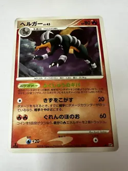 Nm Japanese Houndoom 1st Ed DP5 2008 Temple of Anger Pokemon TCG - Image 5