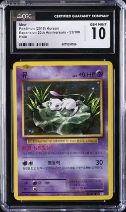 2016 POKEMON KOREAN EXPANSION 20TH ANV HOLO #53 MEW CGC 10 GEM MINT - Image 1