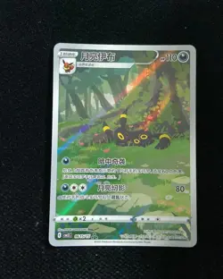 2025 Pokemon TCG S-Chinese Full Art Holo CBB2C 06 15/15 Umbreon ZR37 - Image 1