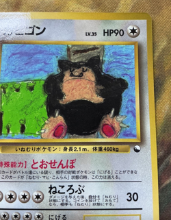 Snorlax Vending Machine Cards Series 1 Japanese No.143 1998 #2753 - Image 4