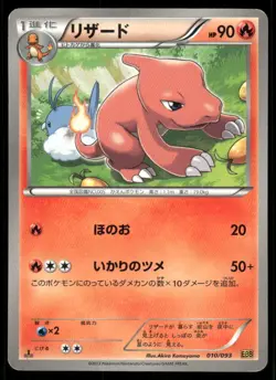 Pokemon Cards Charmeleon 010/093 EX Battle Boost Japanese NM - Image 1