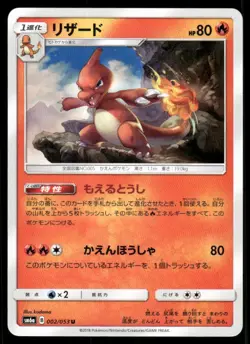 Pokemon Cards Charmeleon 002/053 Dragon Storm Uncommon Japanese NM - Image 1