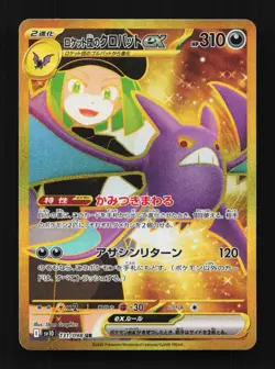 Team Rocket's Crobat ex 131/098 The Glory of Team Rocket Japanese Pokemon Card - Image 1